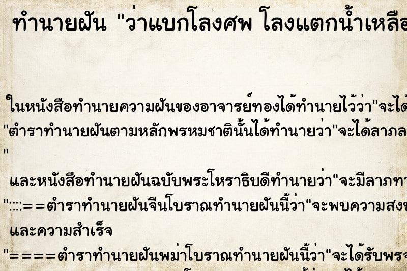 ทำนายฝันว่าแบกโลงศพโลงแตกน้ำเหลืองไหลใส่ตัว ทำนายฝันทำนายฝันว่าแบกโลงศพโลงแตกน้ำเหลืองไหลใส่ตัว